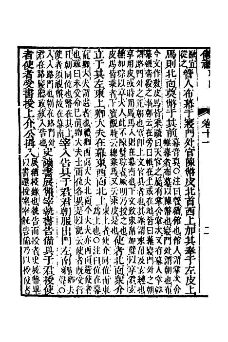 [下载][仪礼经传内编]九_姜兆锡.pdf