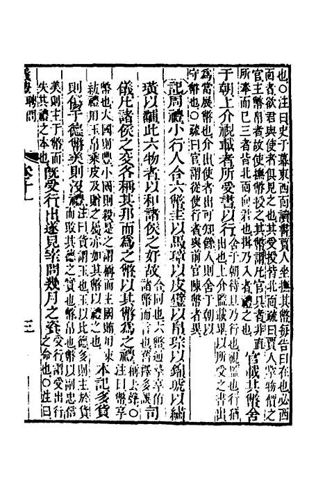 [下载][仪礼经传内编]九_姜兆锡.pdf