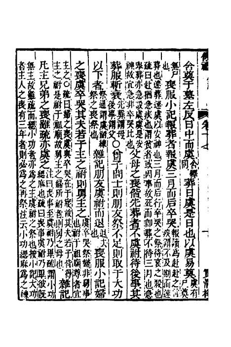 [下载][仪礼经传内编]十四_姜兆锡.pdf