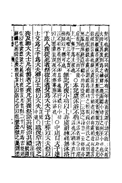 [下载][仪礼经传内编]十四_姜兆锡.pdf