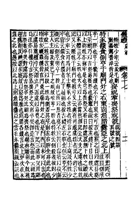 [下载][仪礼经传内编]十四_姜兆锡.pdf