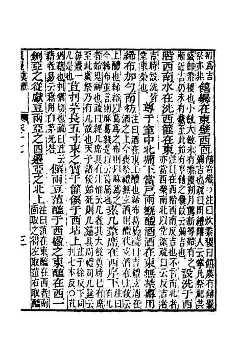 [下载][仪礼经传内编]十四_姜兆锡.pdf