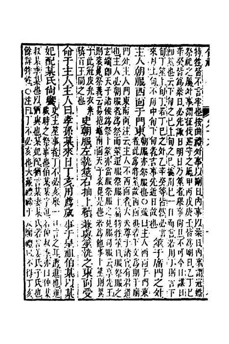 [下载][仪礼经传内编]十六_姜兆锡.pdf