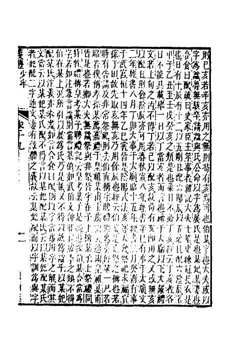 [下载][仪礼经传内编]十六_姜兆锡.pdf