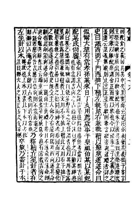 [下载][仪礼经传内编]十六_姜兆锡.pdf