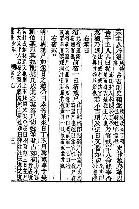 [下载][仪礼经传内编]十六_姜兆锡.pdf