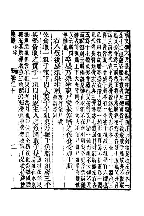 [下载][仪礼经传内编]十七_姜兆锡.pdf