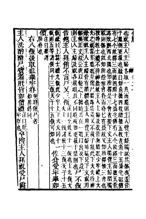 [下载][仪礼经传内编]十七_姜兆锡.pdf