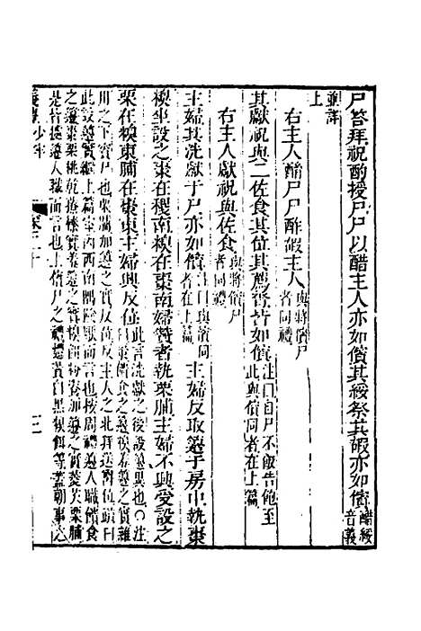 [下载][仪礼经传内编]十七_姜兆锡.pdf