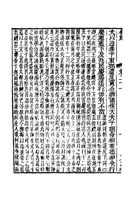 [下载][仪礼经传内编]十八_姜兆锡.pdf