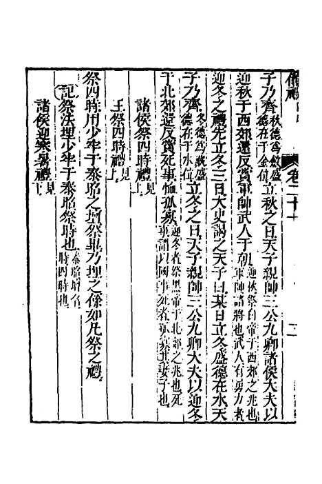 [下载][仪礼经传内编]十八_姜兆锡.pdf