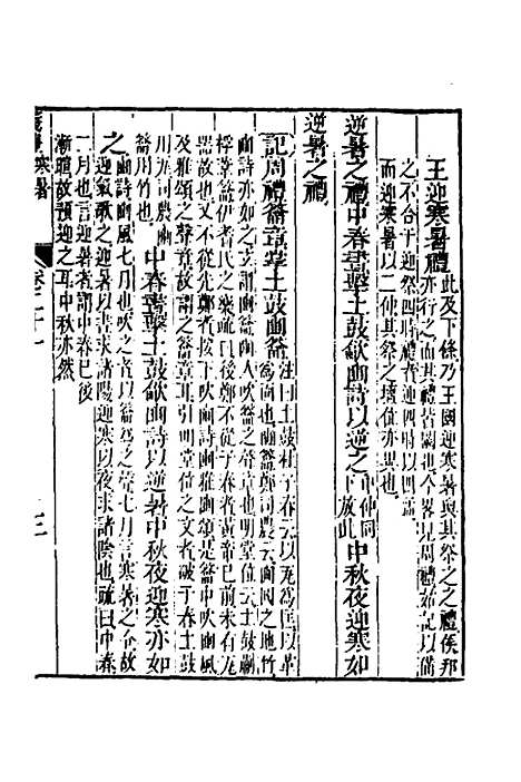 [下载][仪礼经传内编]十八_姜兆锡.pdf