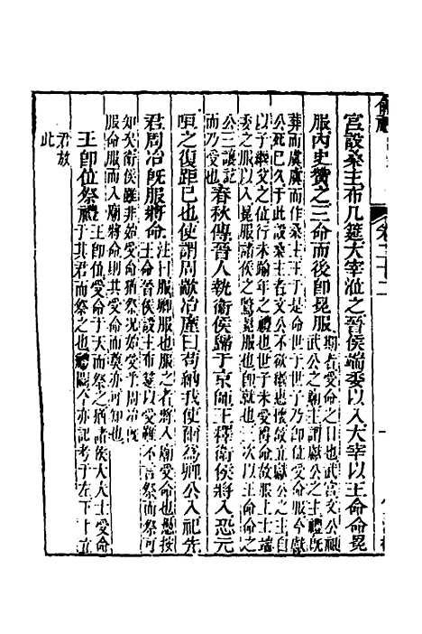 [下载][仪礼经传内编]十九_姜兆锡.pdf