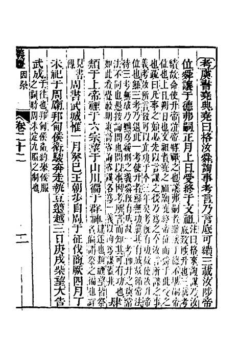 [下载][仪礼经传内编]十九_姜兆锡.pdf