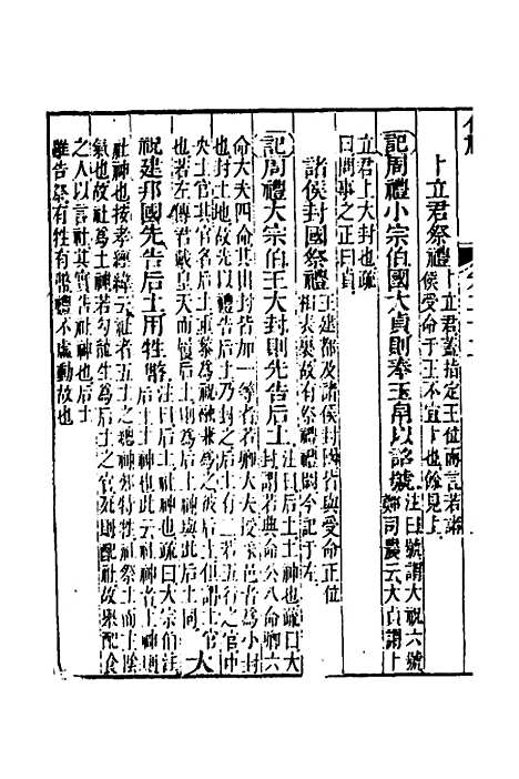 [下载][仪礼经传内编]十九_姜兆锡.pdf