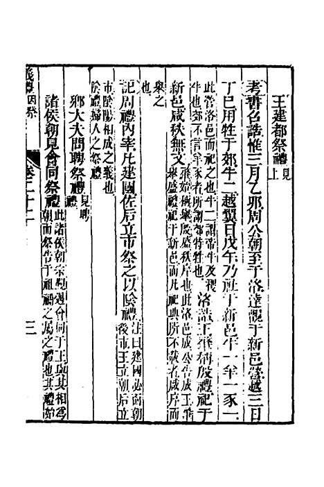 [下载][仪礼经传内编]十九_姜兆锡.pdf