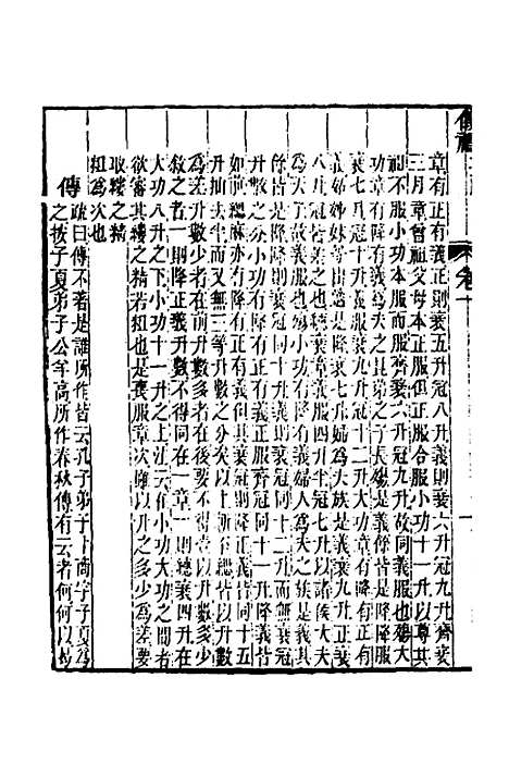 [下载][仪礼经传外编]一_姜兆锡.pdf