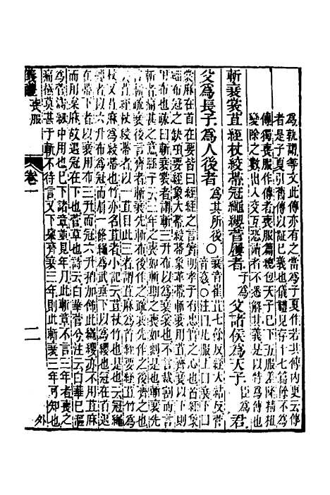 [下载][仪礼经传外编]一_姜兆锡.pdf