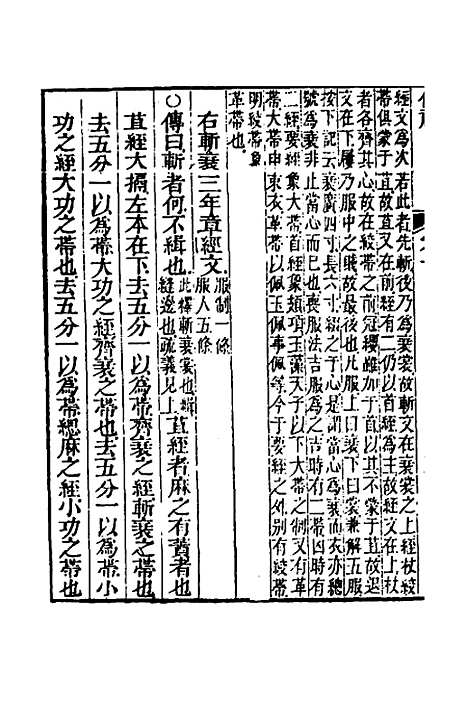 [下载][仪礼经传外编]一_姜兆锡.pdf