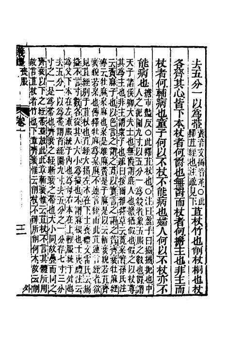 [下载][仪礼经传外编]一_姜兆锡.pdf