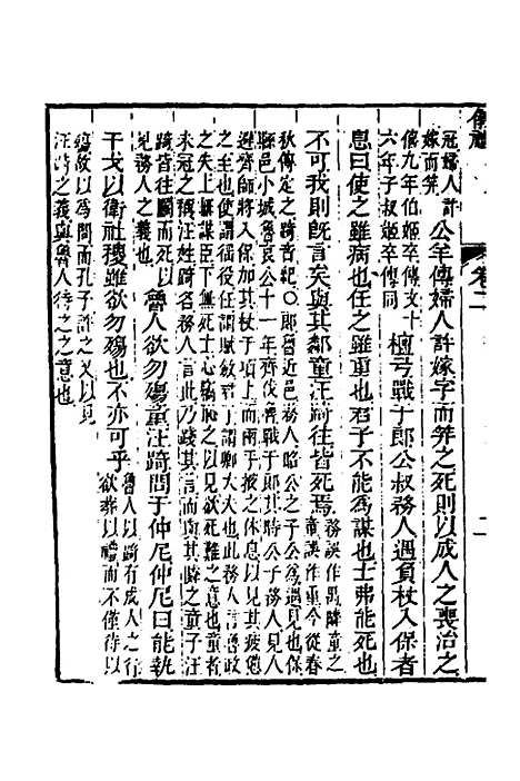 [下载][仪礼经传外编]二_姜兆锡.pdf