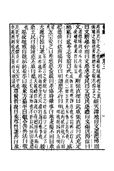 [下载][仪礼经传外编]三_姜兆锡.pdf