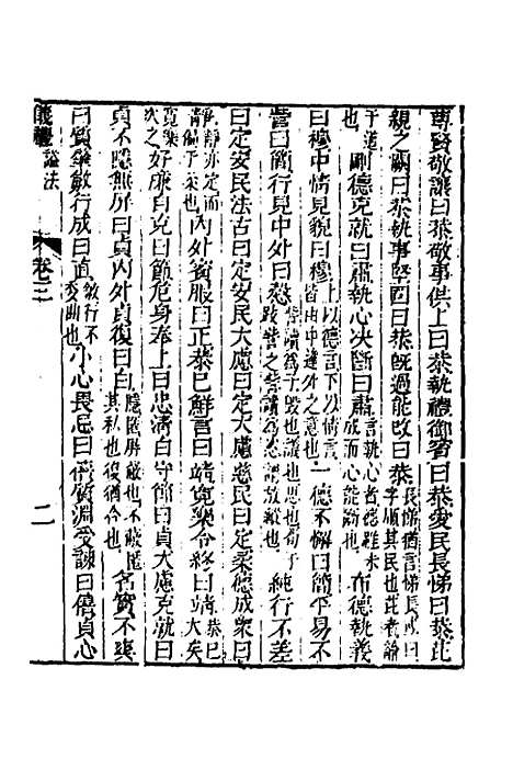 [下载][仪礼经传外编]三_姜兆锡.pdf