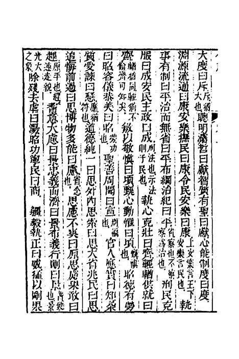 [下载][仪礼经传外编]三_姜兆锡.pdf