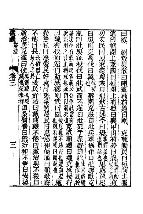 [下载][仪礼经传外编]三_姜兆锡.pdf