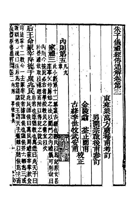 [下载][重刊朱子仪礼经传通解]三_梁万方.pdf