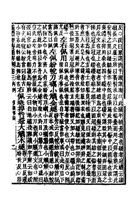 [下载][重刊朱子仪礼经传通解]三_梁万方.pdf