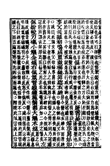 [下载][重刊朱子仪礼经传通解]三_梁万方.pdf