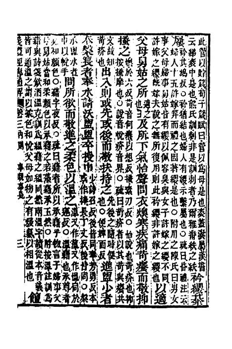 [下载][重刊朱子仪礼经传通解]三_梁万方.pdf