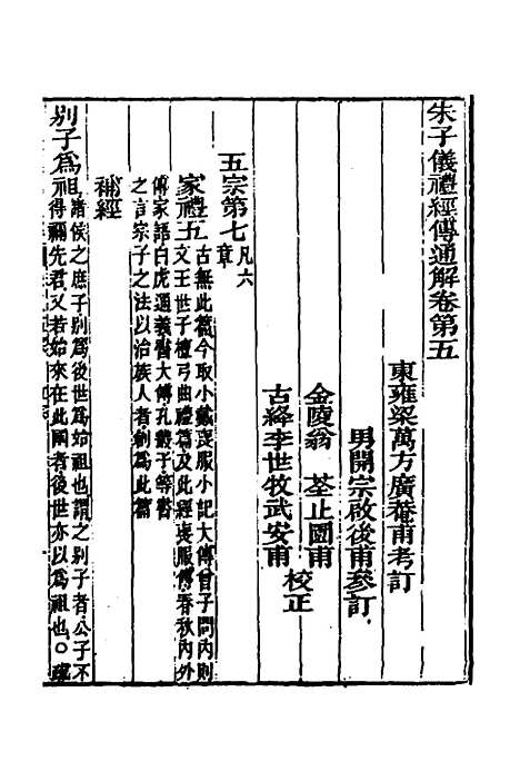 [下载][重刊朱子仪礼经传通解]四_梁万方.pdf