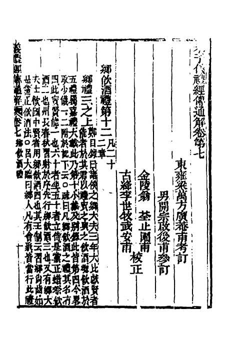 [下载][重刊朱子仪礼经传通解]五_梁万方.pdf