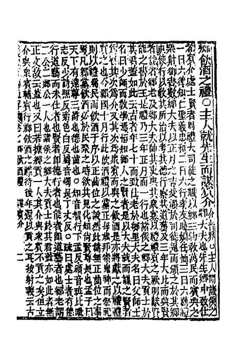 [下载][重刊朱子仪礼经传通解]五_梁万方.pdf