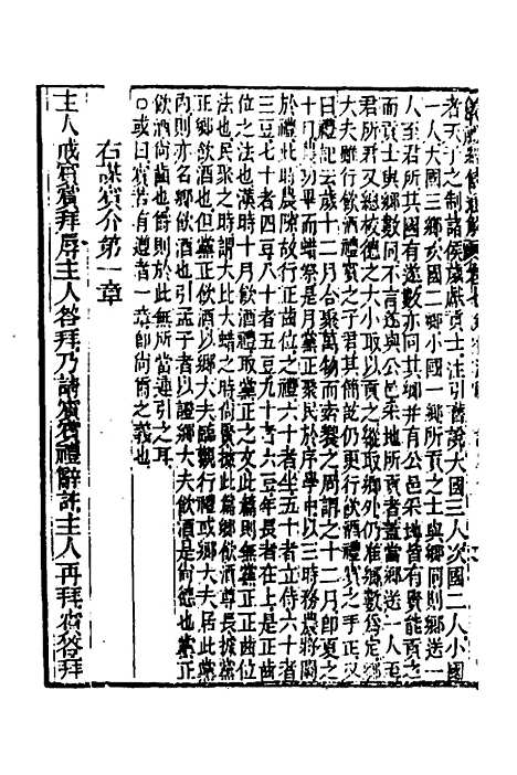 [下载][重刊朱子仪礼经传通解]五_梁万方.pdf