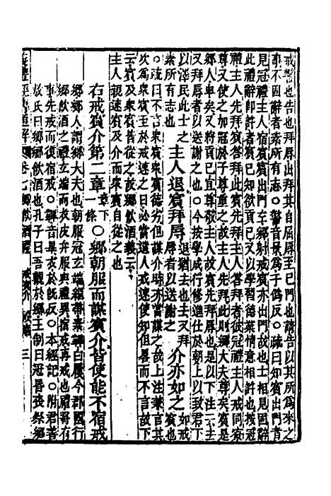 [下载][重刊朱子仪礼经传通解]五_梁万方.pdf