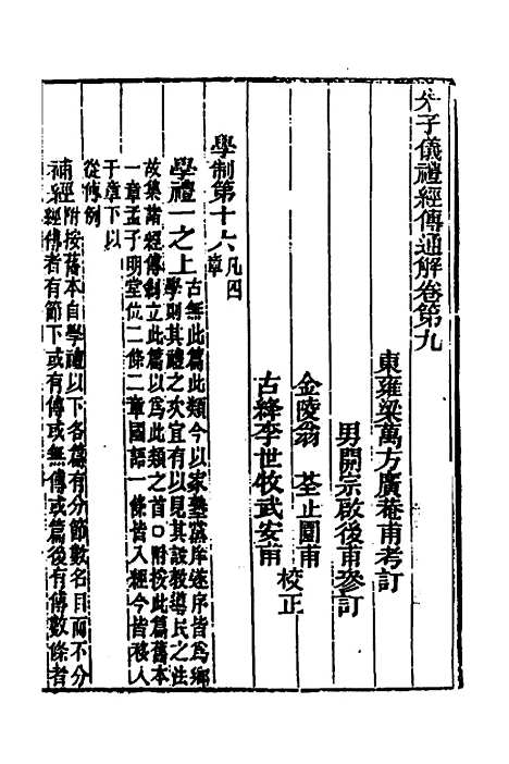 [下载][重刊朱子仪礼经传通解]六_梁万方.pdf