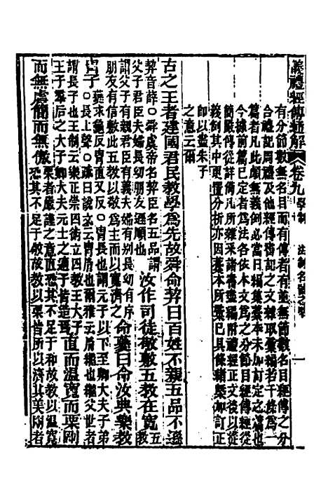 [下载][重刊朱子仪礼经传通解]六_梁万方.pdf