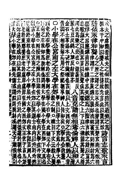 [下载][重刊朱子仪礼经传通解]六_梁万方.pdf