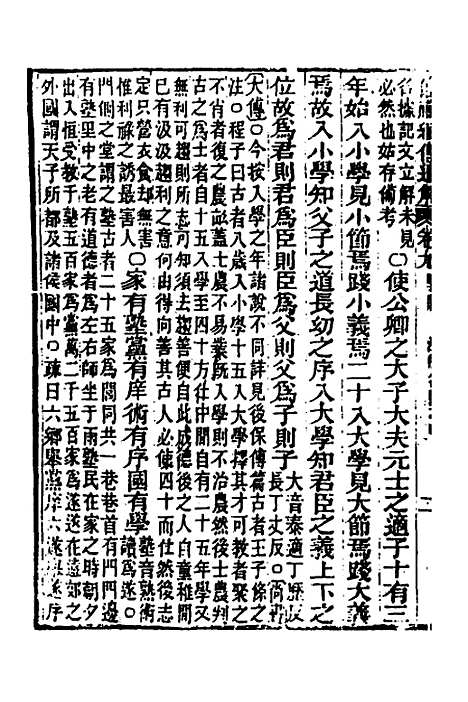 [下载][重刊朱子仪礼经传通解]六_梁万方.pdf