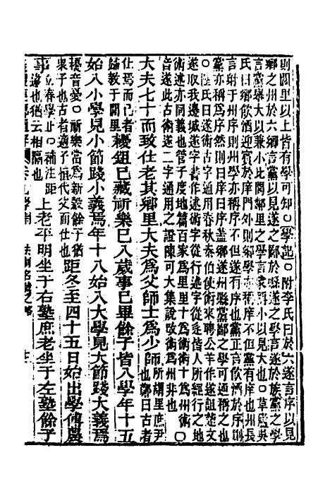 [下载][重刊朱子仪礼经传通解]六_梁万方.pdf