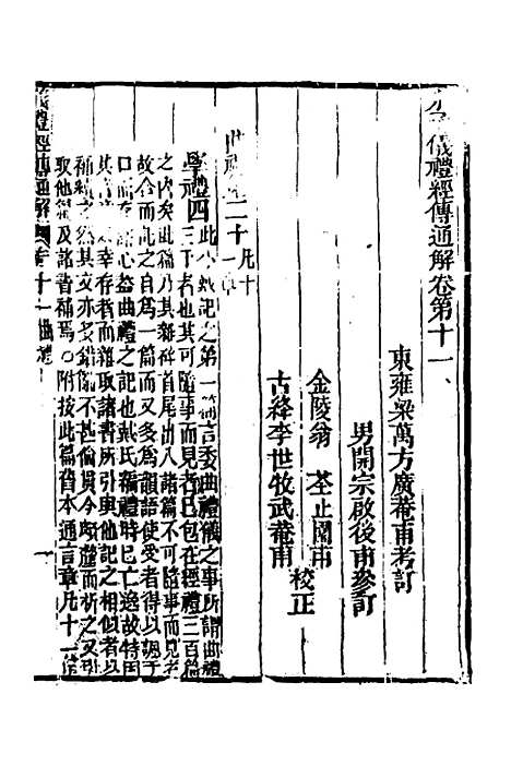 [下载][重刊朱子仪礼经传通解]七_梁万方.pdf