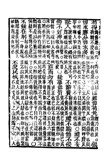 [下载][重刊朱子仪礼经传通解]七_梁万方.pdf