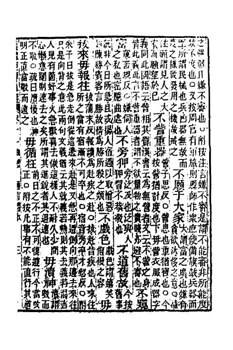 [下载][重刊朱子仪礼经传通解]七_梁万方.pdf