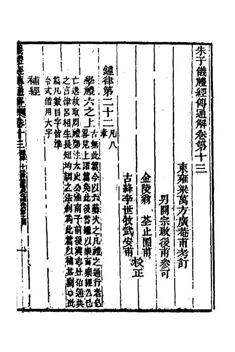 [下载][重刊朱子仪礼经传通解]八_梁万方.pdf