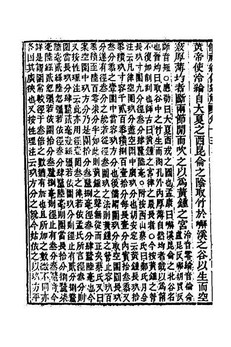 [下载][重刊朱子仪礼经传通解]八_梁万方.pdf