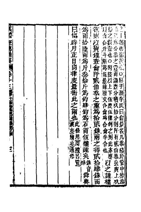 [下载][重刊朱子仪礼经传通解]八_梁万方.pdf