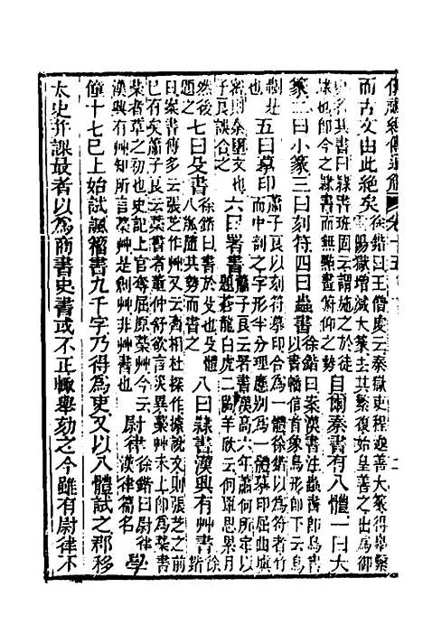 [下载][重刊朱子仪礼经传通解]九_梁万方.pdf